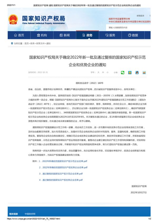 國 家級+1｜河南礦山榮獲“2022年國家知識產權示范企業(yè)”