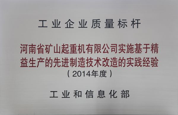 雙標桿！河南礦山典型經驗再次入選全國質量標桿